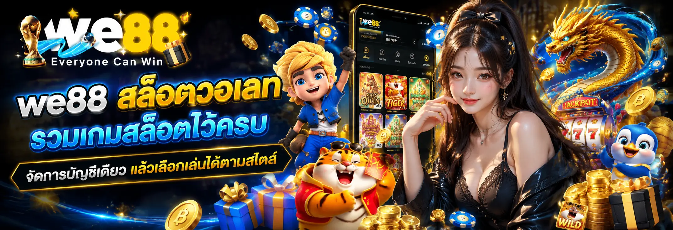 we88 สล็อตวอเลท รวมเกมสล็อตไว้ครบ จัดการบัญชีเดียวแล้วเลือกเล่นได้ตามสไตล์