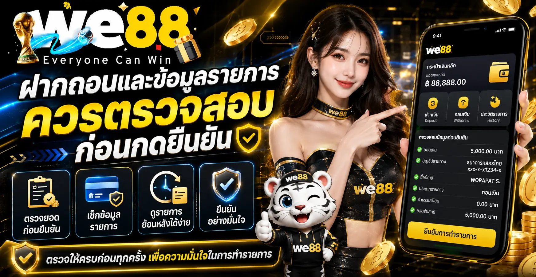 ฝากถอนและข้อมูลรายการควรตรวจสอบก่อนกดยืนยัน