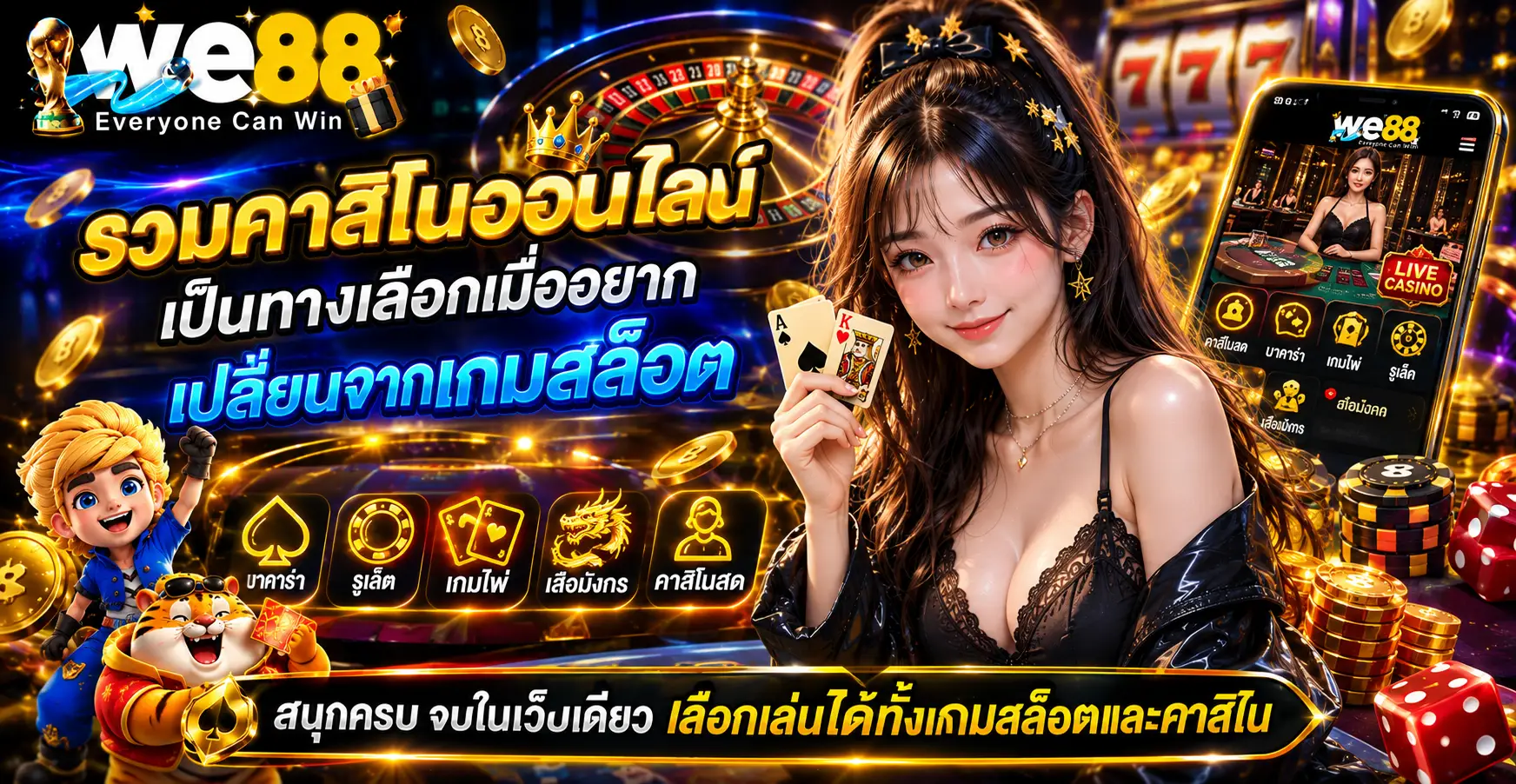 รวมคาสิโนออนไลน์เป็นทางเลือกเมื่ออยากเปลี่ยนจากเกมสล็อต