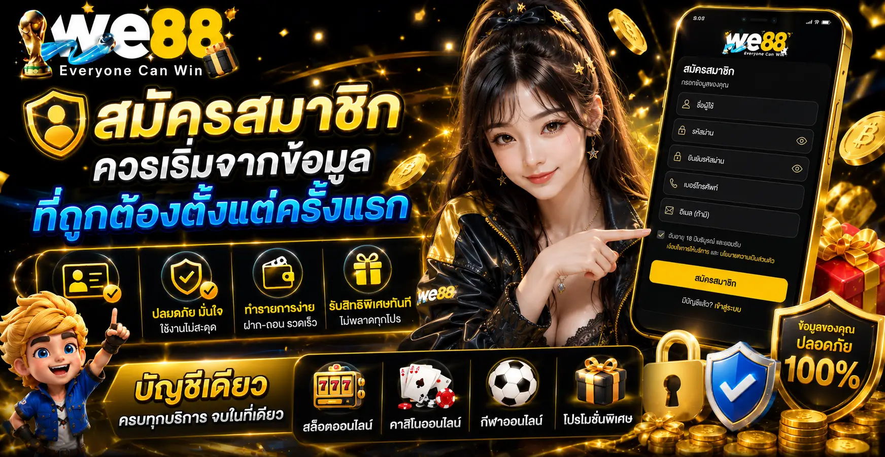 สมัครสมาชิกควรเริ่มจากข้อมูลที่ถูกต้องตั้งแต่ครั้งแรก