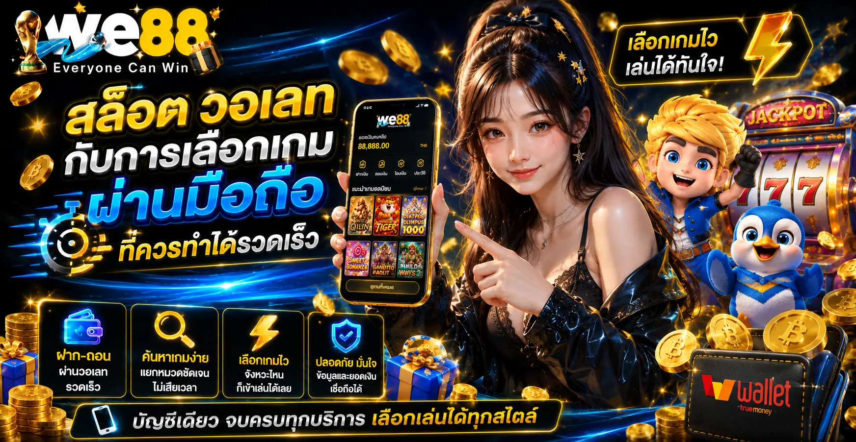 สล็อตวอเลท กับการเลือกเกมผ่านมือถือที่ควรทำได้รวดเร็ว