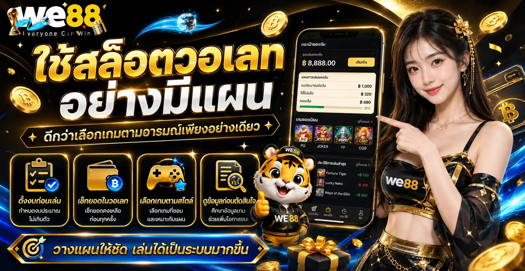 ใช้สล็อตวอเลทอย่างมีแผน ดีกว่าเลือกเกมตามอารมณ์เพียงอย่างเดียว